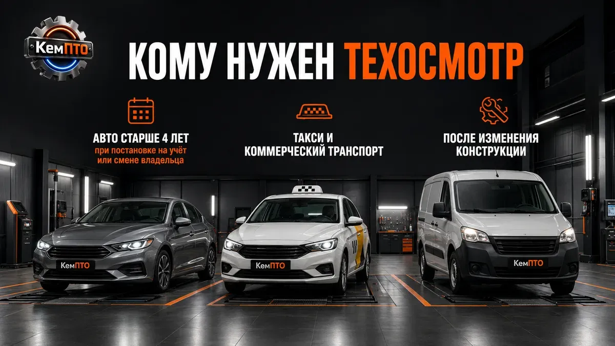 Кому нужен техосмотр: авто старше 4 лет, такси, после изменения конструкции